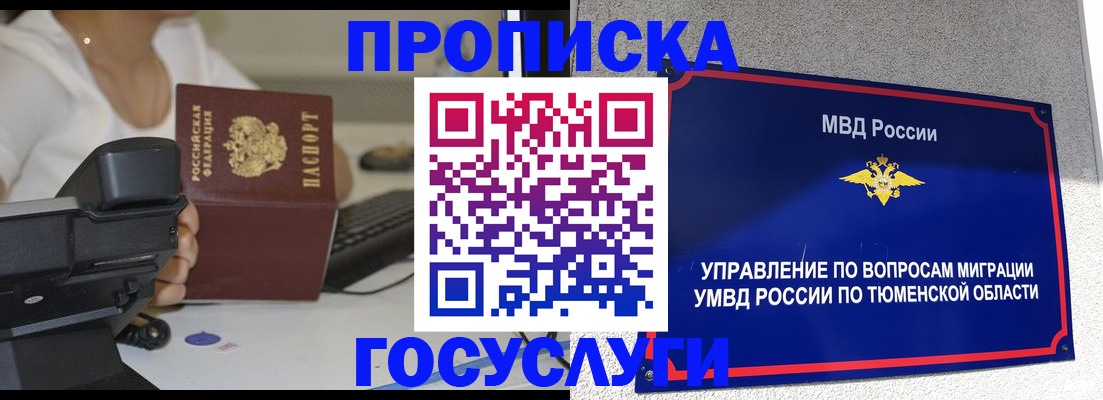 услуги по оформлению прописки в Саратове