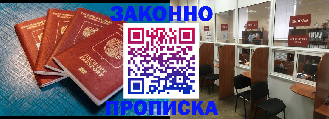 помощь в оформлении прописки по РВП в Саратове