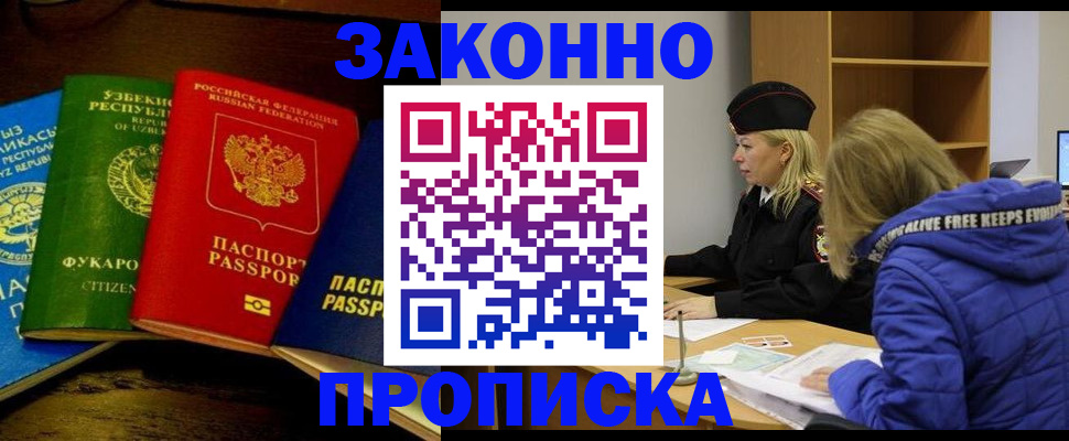 постоянная прописка по договору в Саратове