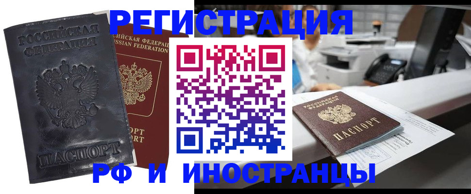 временная регистрация адрес в Саратове